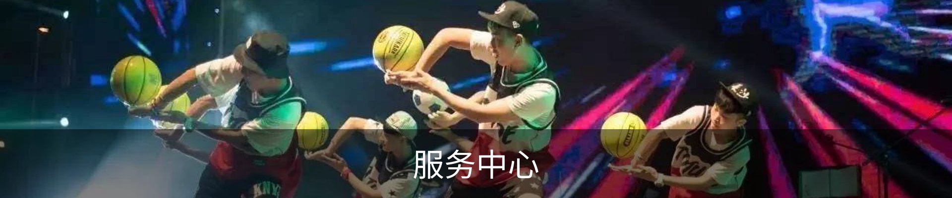 服务中心